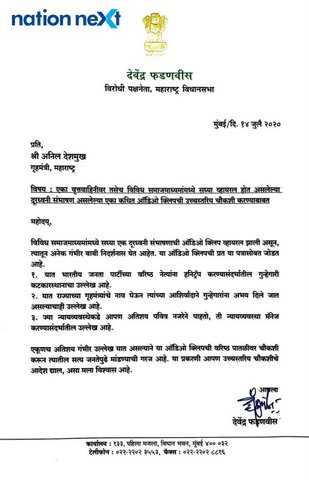 Letter written by Devendra Fadnavis